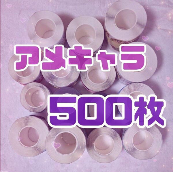 アメキャラ ロールシール 500枚セット ねずみちゃん フード