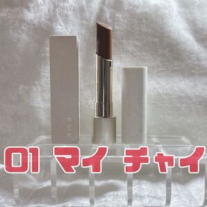 RMK デューイ メルト リップカラー 01 マイ チャイ リップカラーケース レフィル 口紅 コスメ