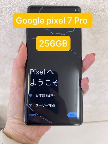 Google Pixel 7 Pro 256GB 中古 美品 バッテリー新品 ガラスフィルム付き