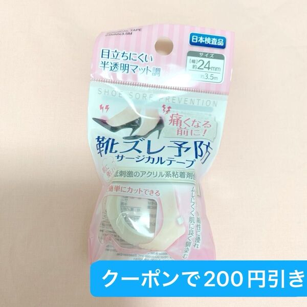 新品 靴ずれ防止 テープ テーピング サージカルテープ 半透明絆創膏 ヒール お呼ばれ ドレス かかと 靴擦れ 靴ズレ ダンス