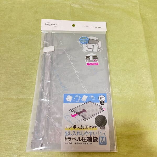 新品 トラベル圧縮袋 Mサイズ 1枚 エンボス加工 旅行 服 省スペース 洋服 パッキング
