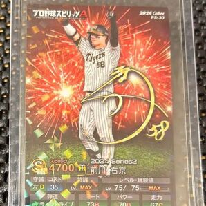 プロ野球チップス プロスピ 前川右京 キラカード サイン 阪神タイガース