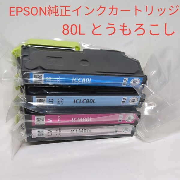EPSON純正インクカートリッジ 80L 増量タイプ 4色セット とうもろこし