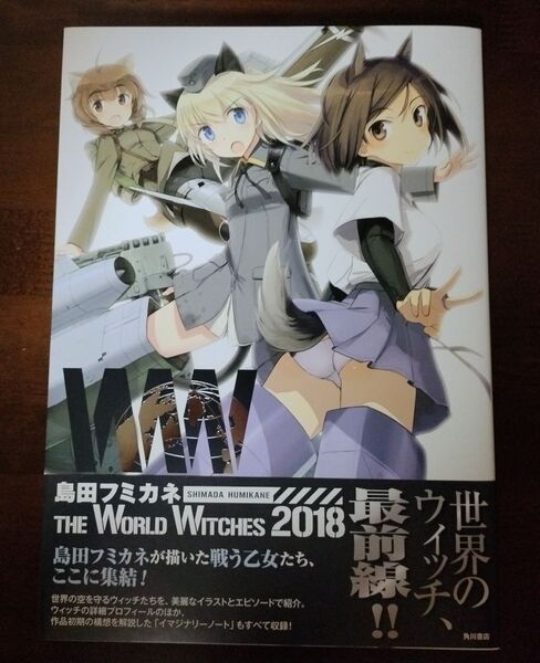 島田フミカネTHE WORLD WITCHES 2018 店舗特典イラストシート付き