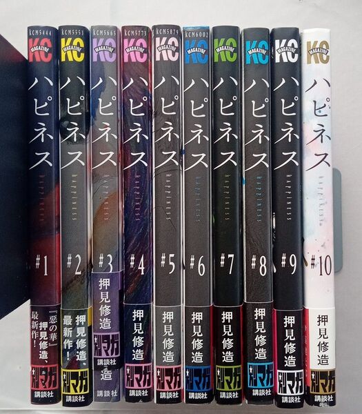 ハピネス 押見修造 全巻初版帯付き完結セット 全巻セット