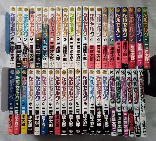 ベルセルク 2-42巻 全巻初版 三浦建太郎/原作 スタジオ我画/漫画 森恒二 オフィシャルガイドブック付き レア 希少
