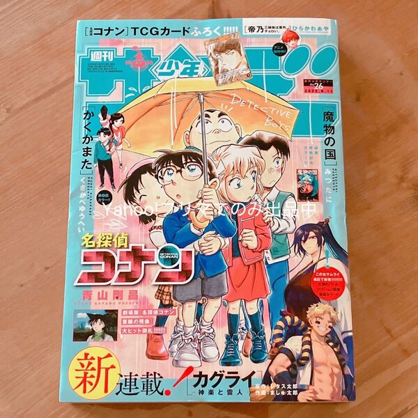 新品付録完備 週刊少年サンデー 2025年26号 名探偵コナン TCG 付録 諸伏景光