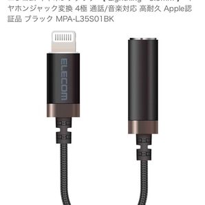 エレコム イヤホンアダプタ LightningイヤホンジャックApple認証品 ブラック MPA-L35S01BK