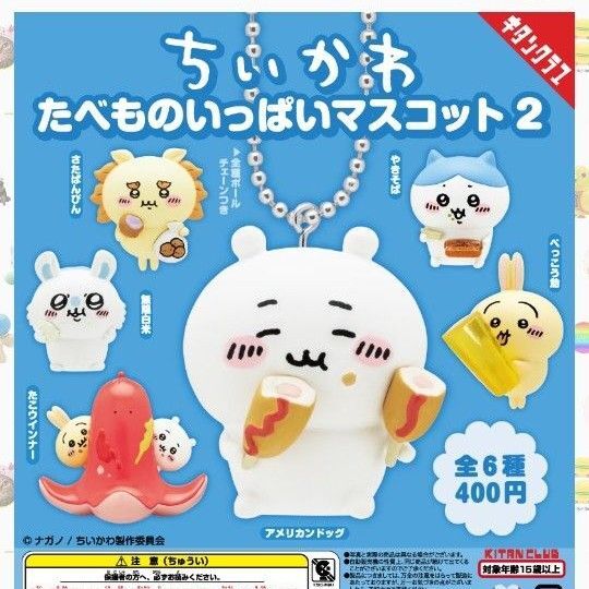 ちいかわ ガチャガチャ たべものいっぱいマスコット2 うさぎ べっこうあめ
