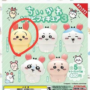 ガチャガチャ カプセルトイ ちいかわ ソフビフィギュア3 フィギュア うさぎ