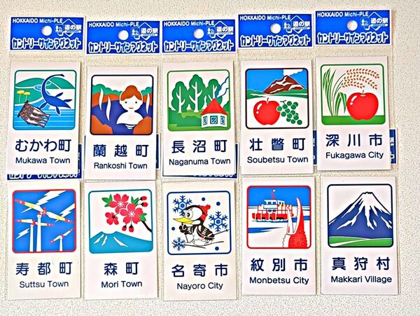 道の駅 カントリーサインマグネット 10個セット