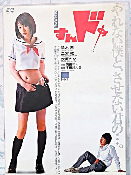 すんドめ DVDレンタル落ち