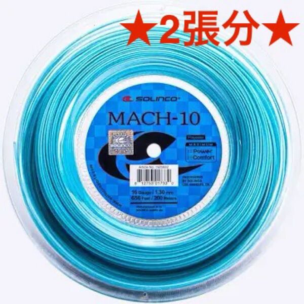 ソリンコ(SOLINCO) 硬式テニスストリング マッハ-10(MACH-10) 1.25mm 2張分