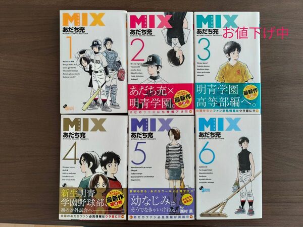 MIX あだち充 1〜6巻セット