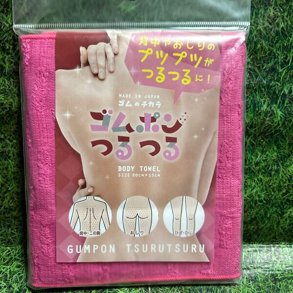 ゴムポン ボディタオル 黒ずみ 肘 背中 おしり 膝 ボディケア バスグッズ お風呂
