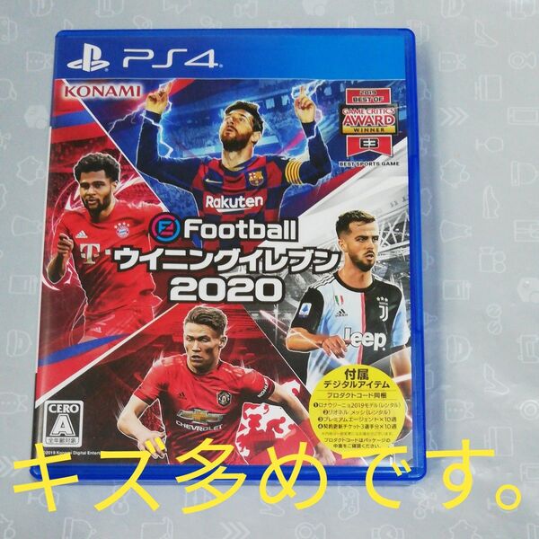 【PS4】 eFootball ウイニングイレブン 2020