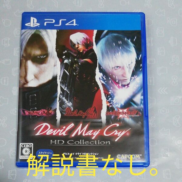 【PS4】 デビル メイ クライ HDコレクション