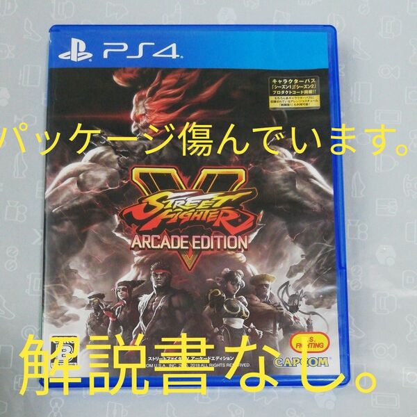 【PS4】 STREET FIGHTER V ARCADE EDITION