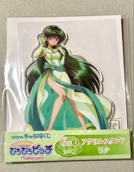 キャラ福くじ ぴちぴちピッチ リナ