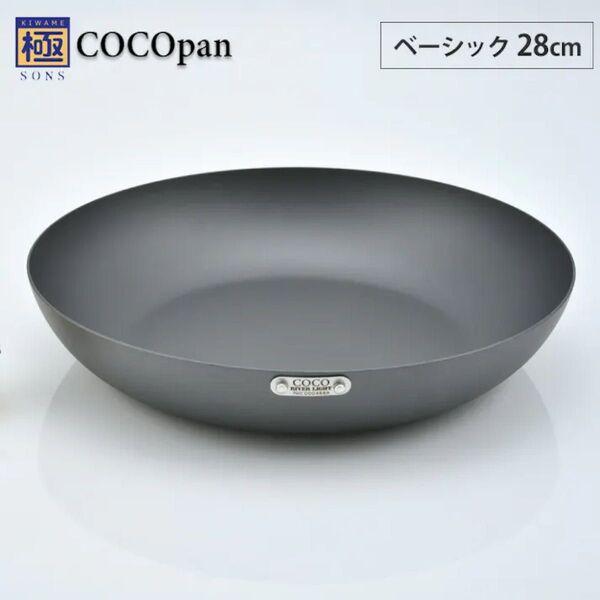 極SONS COCOpan ココパン リバーライト ベーシック 28cm 調理器具