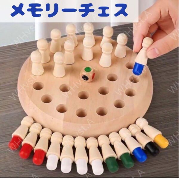 メモリーチェス 知育玩具 神経衰弱 モンテッソリー 木製 おもちゃ 記憶力 集中力