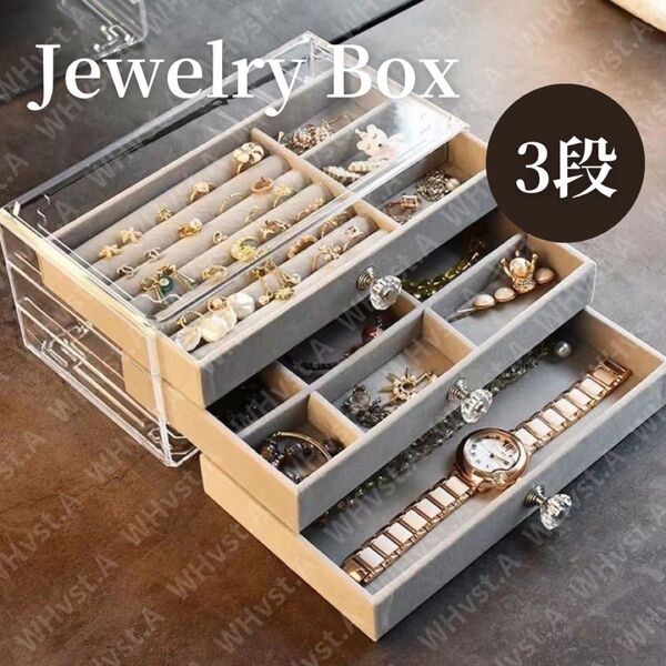 ジュエリーボックス アクセサリーボックス 収納ケース 3段 アイボリー クリア