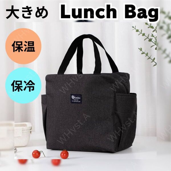 保冷 保温ランチバッグ お弁当 大容量 防水 ミニトート【ブラック】保冷保温