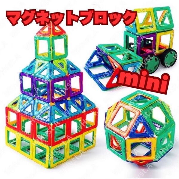 マグネットブロック モンテッソーリ 知育玩具 おもち子供 大きめ 磁石 ミニ
