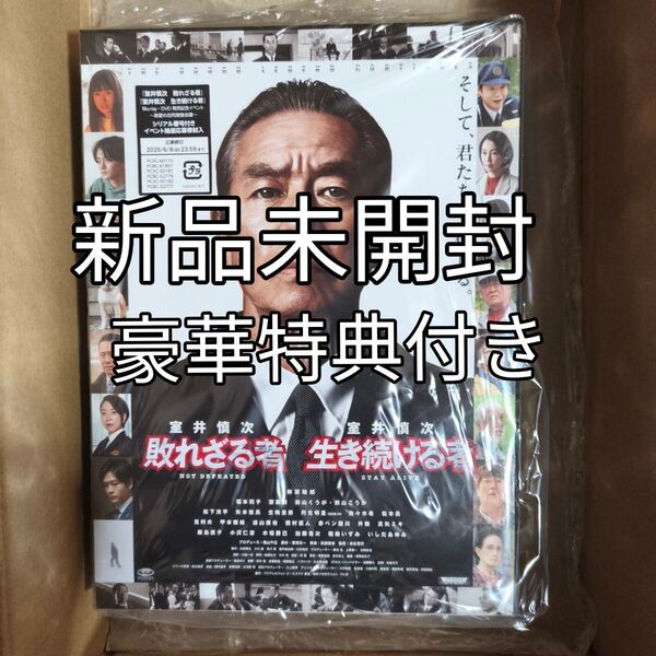 新品未開封 映画『室井慎次 敗れざる者 / 生き続ける者』 プレミアム・エディション 【ブルーレイ】 Blu-ray