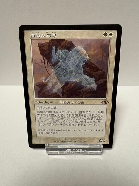 MTG【白・クリーチャー】白蘭の幻影/White Orchid Phantom【MH3】日本語版 旧枠