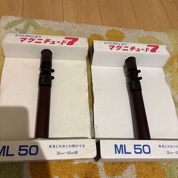 マグニチュード7 ML-50 家具転倒防止器具 2本入