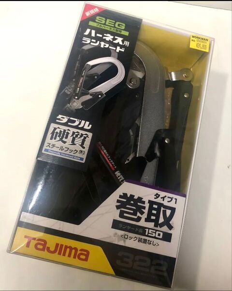 TAJIMA ハーネス用ランヤード ダブル 巻取