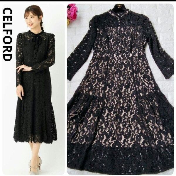美品♪ セルフォード CELFORD 総レース マーメイド ロングワンピース スタンドカラー フレア Aライン 結婚式 パーティー