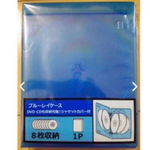 大容量☆ブルーレイケース 【8枚収納】 ※2枚セット