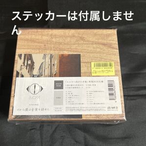 ヨルシカ『だから僕は音楽を辞めた』初回生産限定盤