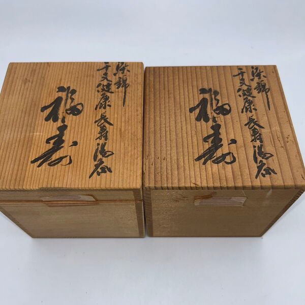 縁起物 うさぎ、ニワトリ細工入り 蓋付き湯呑み 2客セット 共箱