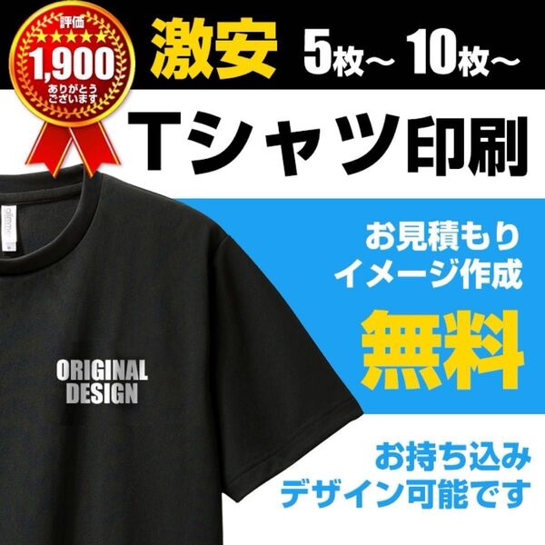 Tシャツ 作成 ドライ 速乾 オリジナル 製作 オーダー 制作 プリント 印刷 名入れ 激安 ユニフォーム