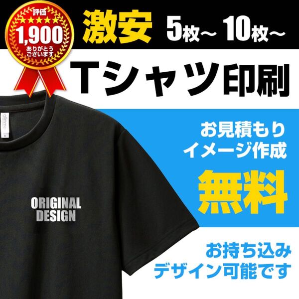 Tシャツ 作成 ドライ 速乾 オリジナル 製作 オーダー 制作 プリント 印刷 名入れ 激安 ユニフォーム