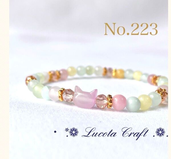 No.223 ブレスレット 天然石 カラフルジェード 猫 ガラスビーズ ハンドメイド 内径15cm 4mm玉 細め