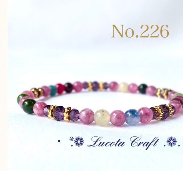 No.226 ブレスレット 天然石 カラフルトルマリン ハンドメイド 内径15cm 4mm玉 細め