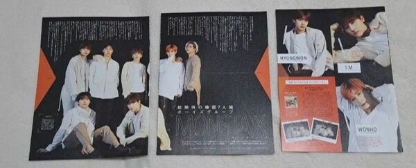 ○ MONSTAX 韓国 K-POP 雑誌 切り抜き 3枚