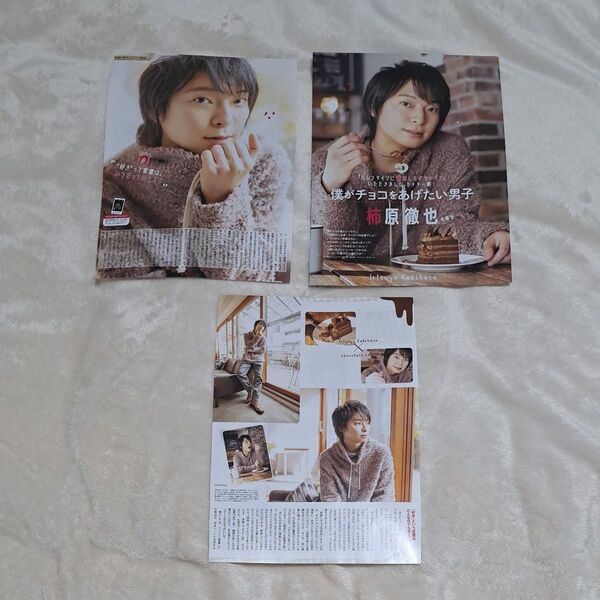声優 柿原徹也 JUNON 雑誌 切り抜き バレンタイン 3枚