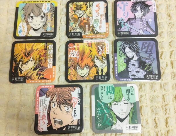 天野明展 アートコースター まとめ売り 家庭教師ヒットマンREBORN! 鴨乃橋ロンの禁断推理