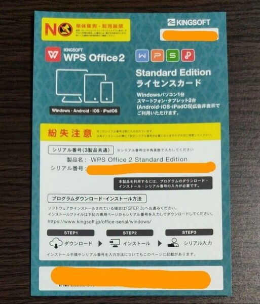 KINGSOFT Office 2 WPS Office Standard Edition ライセンスカード