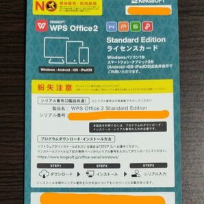 KINGSOFT Office 2 WPS Office Standard Edition ライセンスカード