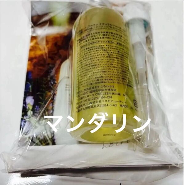 【新品未開封】ノアルフレ ナチュラルシャンプー マンダリン 300ml