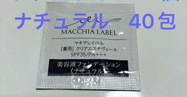マキアレイベル クリアエステヴェール 薬用 40包 美容液ファンデーション ナチュラル