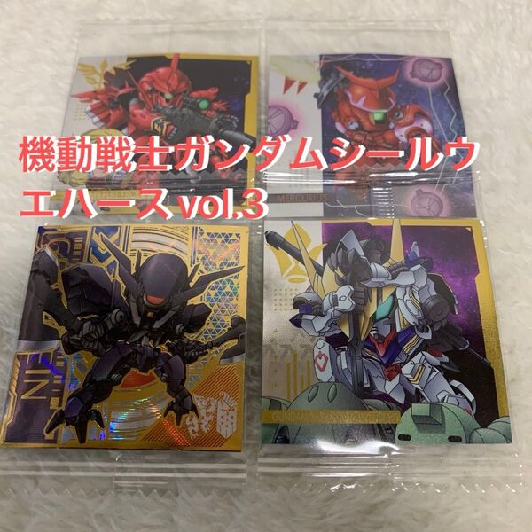 機動戦士ガンダムシールウエハースvol.3