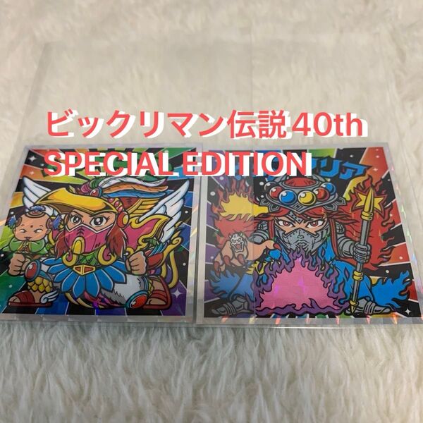 ビックリマン伝説40th SPECIAL EDITION