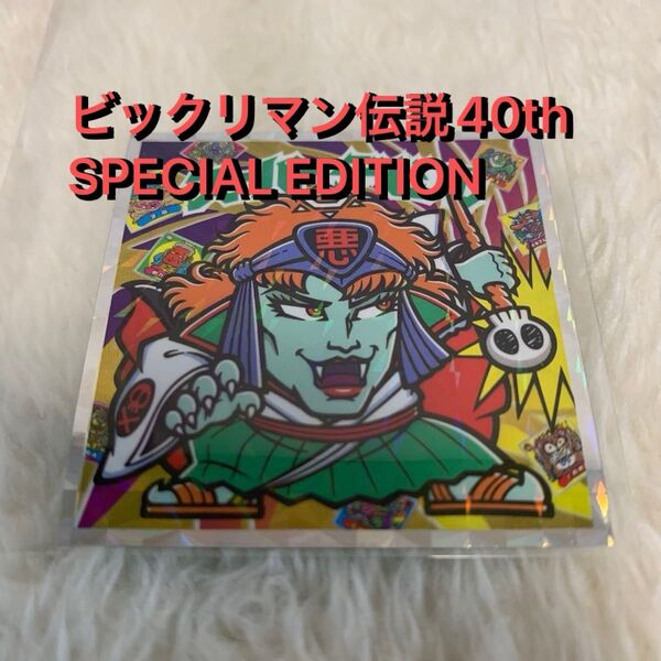 ビックリマン伝説40th SPECIAL EDITION